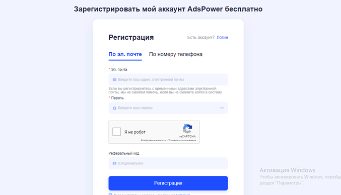 Регистрация adspower