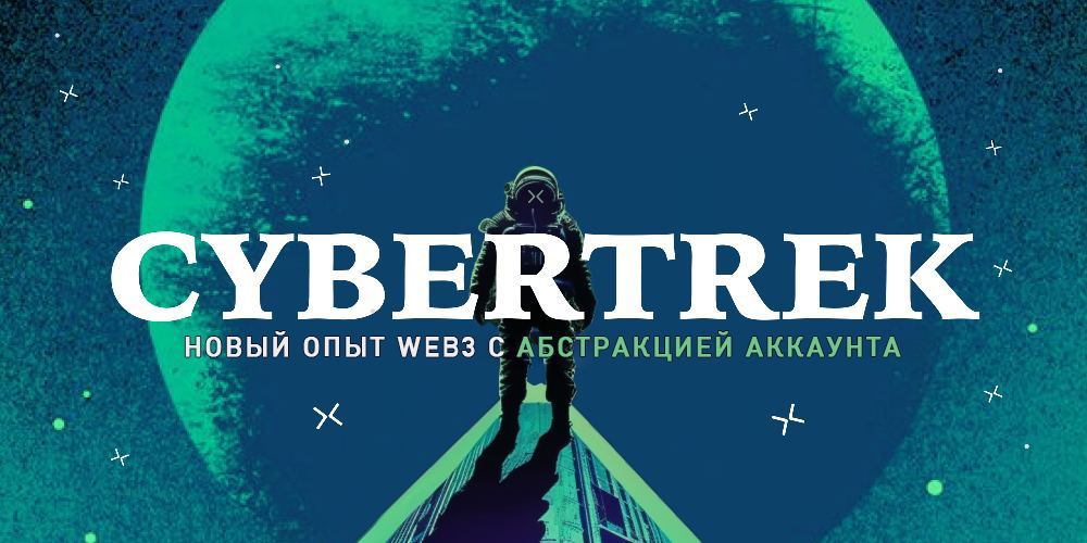 КАМПАНИЯ CyberTrek от CYBERCONNECT с пулом наград в 1.8M$